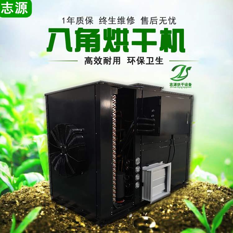 智能管理热泵八角烘干机 节能八角烤干机报价 茴香除湿柜一键启动
