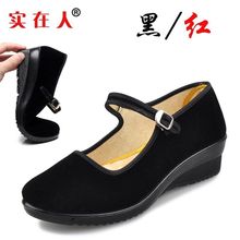 批發實在人老北京布鞋坡跟軟底女士單鞋酒店超市黑色工作鞋媽媽鞋