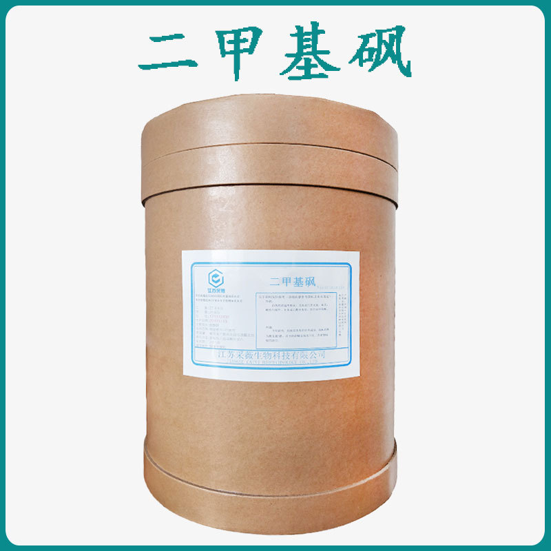 现货供应 二甲基砜厂家 食品添加剂|ms