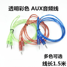 ��ɫ3.5��3.5mm������͸��ˮ����������AUX܇�d���l����䛾�1.5��