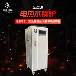 [工厂直供上海全自动电热水锅炉酒店房屋采暖洗浴加温热水锅炉]