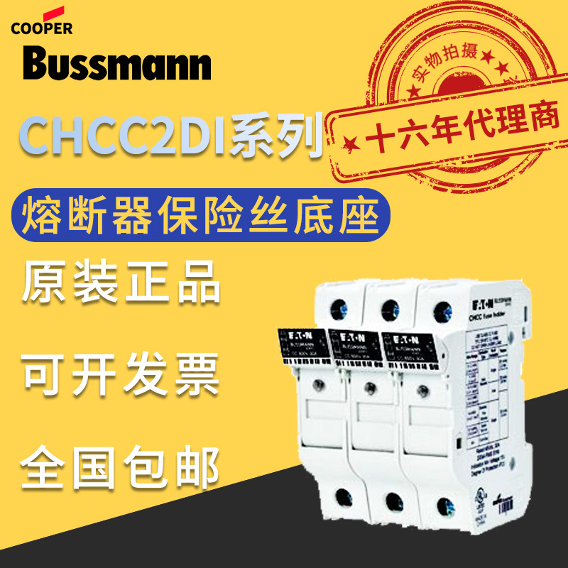 美國原裝正品巴斯曼Bussmann熔斷器底座CHCC2DI/CHCC1DIU保險絲座