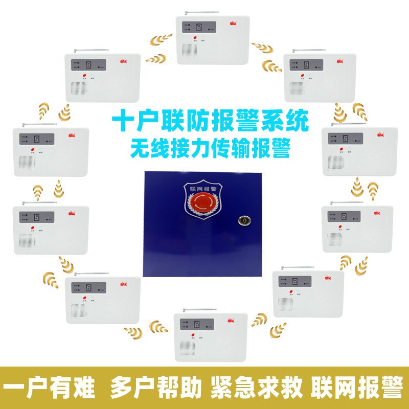 十户联防报警器 一键式求救联网报警安保公司云服务器接警平台