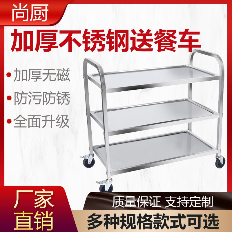 加厚不锈钢餐车小推车二三层酒店商用餐厅酒水车移动收送餐收碗车