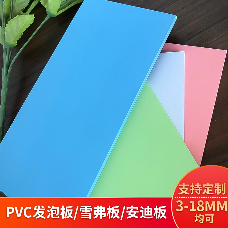 厂家批发彩色雪弗板 pvc发泡板木塑材料 广告装饰橱柜雕刻板材
