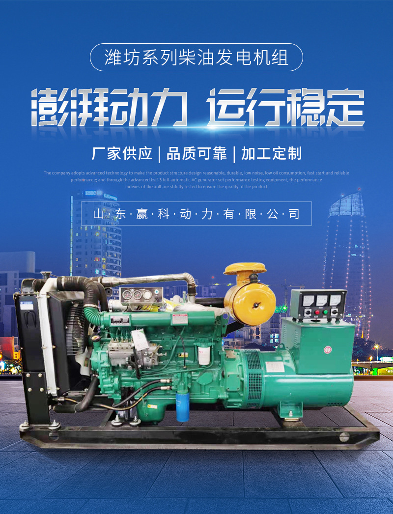 潍坊系列柴油发电机组（开）_01.jpg