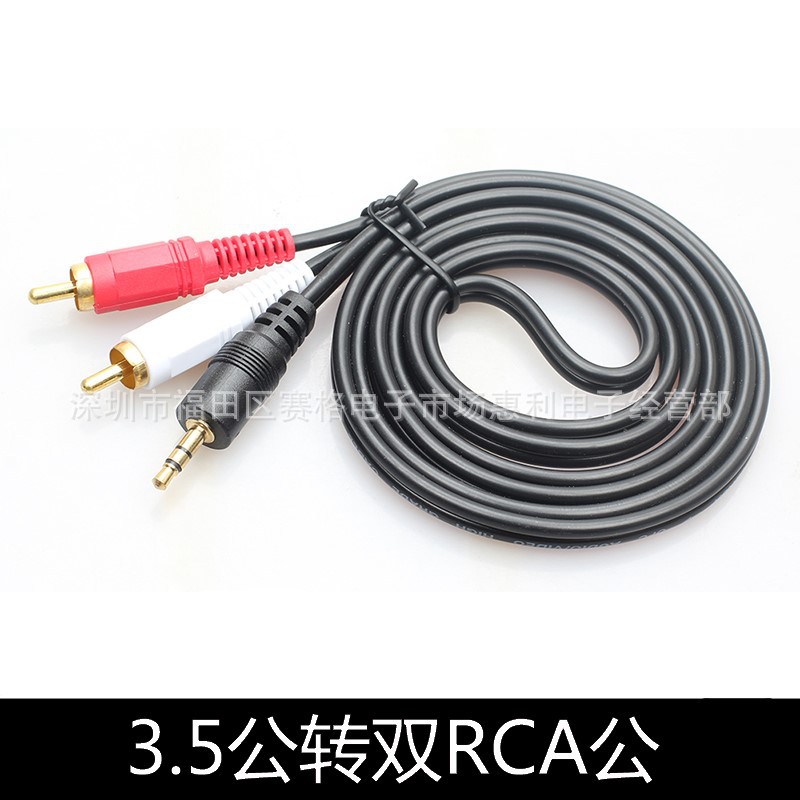 3.5mm转2RCA双莲花一分二  AV音频线连接线 电脑音响电视接口插头