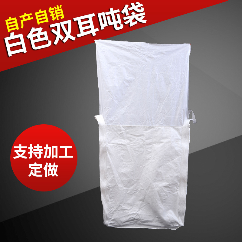 厂家批发白色吨包1吨1.5吨白色两吊带托底上大料口布集装袋编织袋