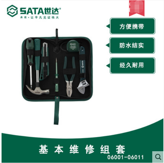 世达基本维修组套随车工具06001 06002 06003 06004 06005 06011