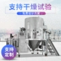 定制喷雾高速离心干燥机