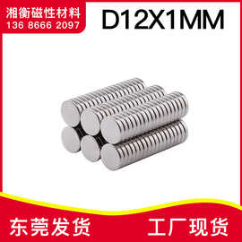 钕铁硼吸铁石磁钢北京磁 N35镀锌强力磁铁D12x1mm现货批发