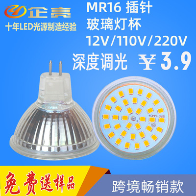 跨境MR16灯杯12V 4W5W 27珠36珠 110V220V 工厂调光玻璃灯杯|ru