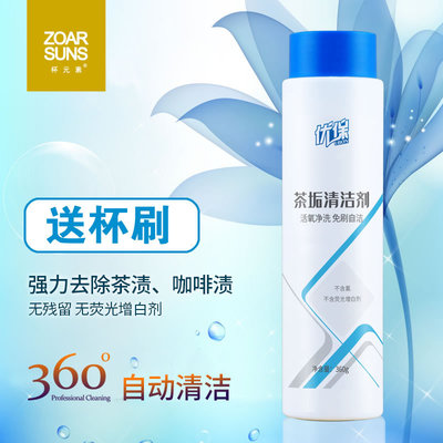 茶垢水垢茶具茶壺清潔劑除垢劑家用電水壺食品級去茶漬清洗劑強力