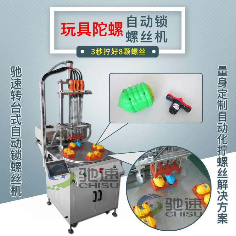 儿童玩具自动打拧螺丝设备 玩具陀螺自动锁螺丝机 吹气式自动拧螺