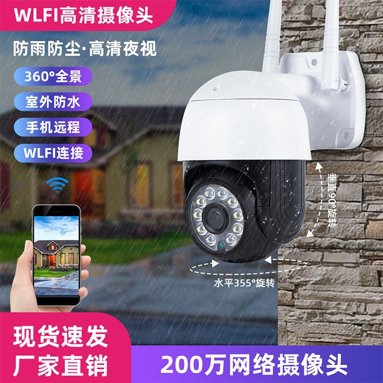 监控摄像头智能网络室外无线wifi球机 360度全景手机远程监控器