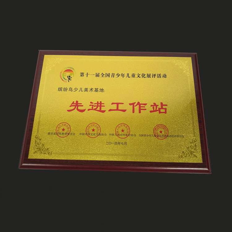 厂家直销会员加盟授权牌木托证书牌匾先进工作者奖牌定做定制批发