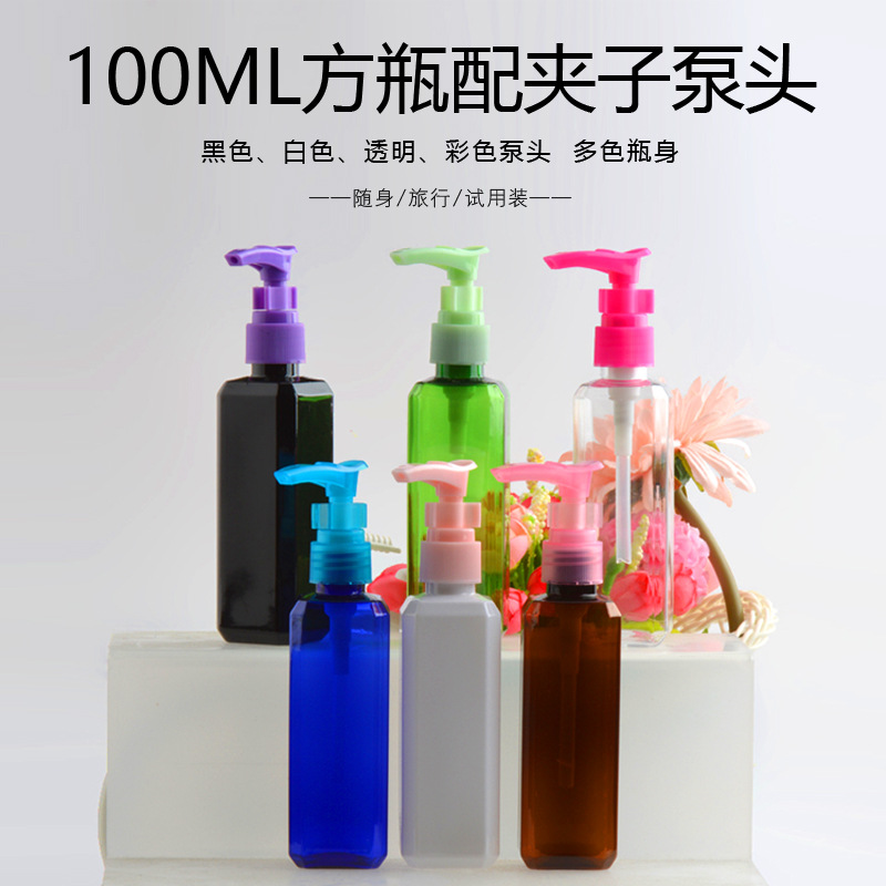 工厂供应 100ml方形透明插口泵 夹子泵 乳液瓶分装瓶 PET材质瓶身