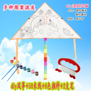 diy风筝儿童手工涂色绘画教学材料包空白填色线稿幼儿园手绘涂鸦