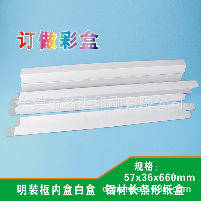 57x36x1260mm灰卡纸白盒 铝材LED灯支架中性盒子