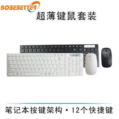 供应2.4g无线键盘鼠标套装 光学鍵盘鼠标办公 电脑配件|ms