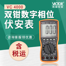 勝利  VC4000 雙鉗數字相位伏安表 三相相序檢測儀相位表