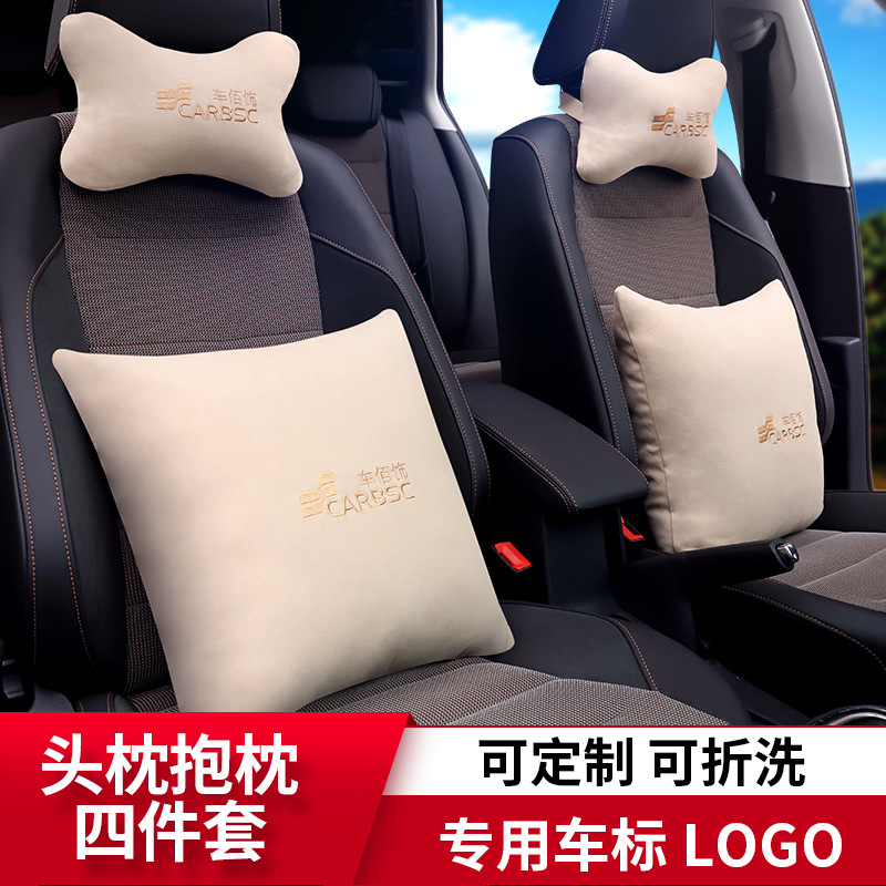 厂家直销可定制汽车座椅护颈枕头一对车载腰靠抱枕四件套车标LOGO
