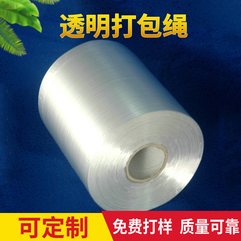 透明塑料捆扎打包绳 包装撕裂尼龙打包绳捆扎球