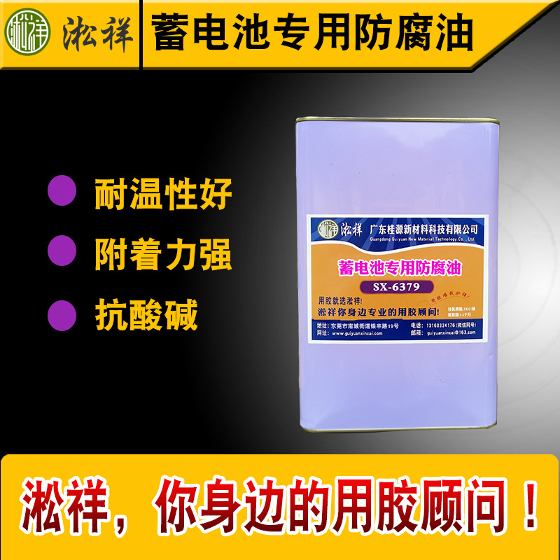 淞祥SX-6379 蓄电池端子专用防酸防腐油 金属零部件防酸防腐油