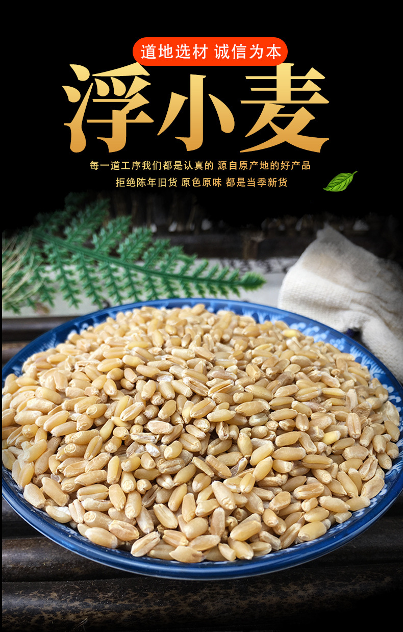Fu Xiao Mai Dried Floating Wheat Bulk 1 jin 500g Huai Wheat Traditional TCM Herb key features