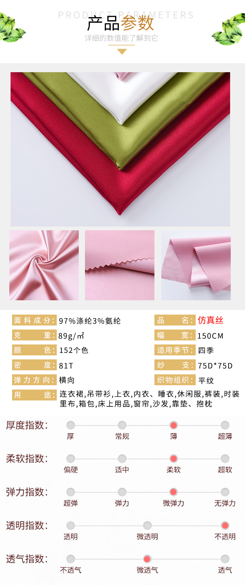 仿真丝详情页_02.jpg