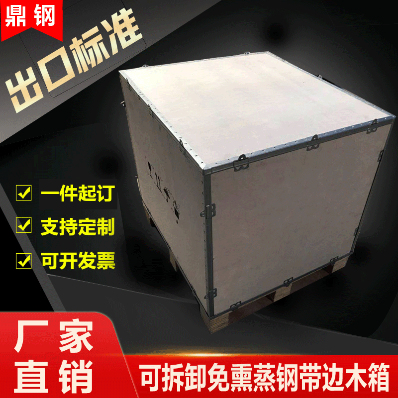定做免熏蒸木箱包装 物流钢带折叠式胶合板木包装箱 直供出口木箱