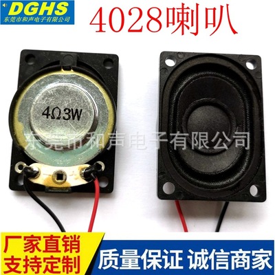 供应2840全频喇叭 4R3w 8欧0.5W1w2瓦 高保真内磁喇叭4028|ms
