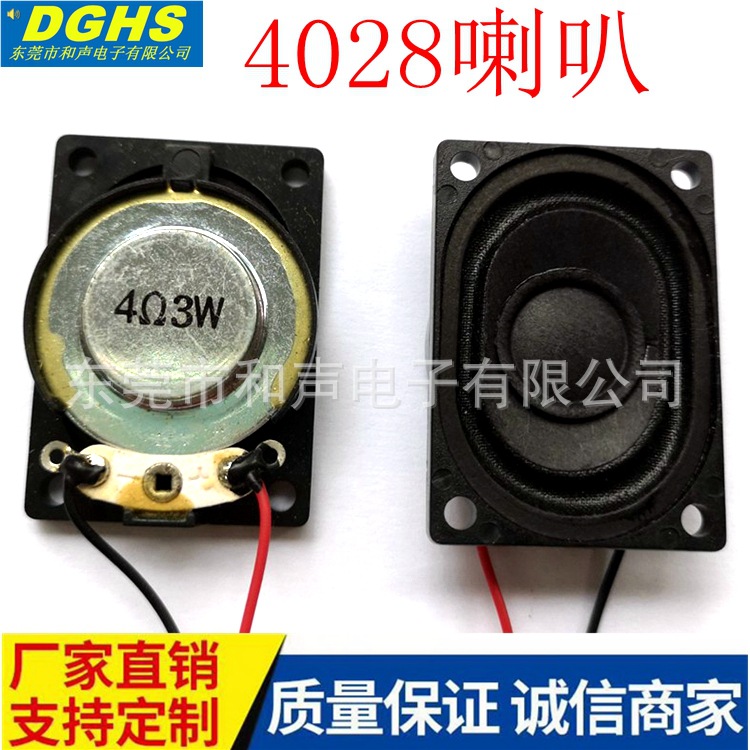 供应2840全频喇叭 4R3w 8欧0.5W1w2瓦 高保真内磁喇叭4028|ms