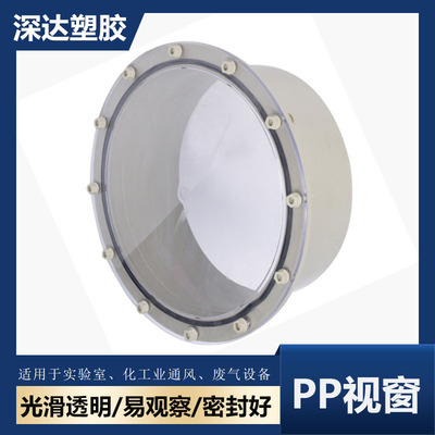 pp Window Washing tower Observation Exhaust tower transparent Windows flange Forming testing