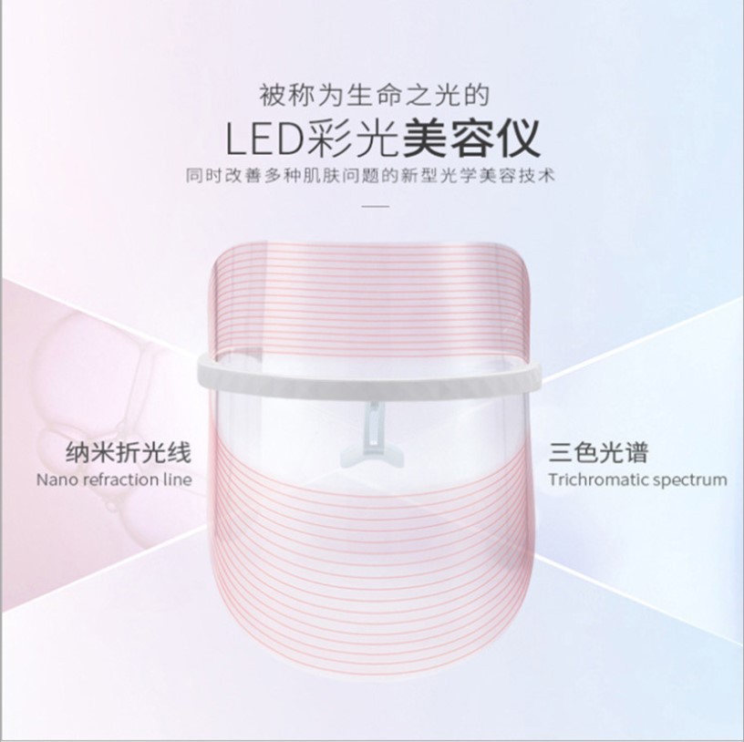 廠家直銷韓版LED面膜臉罩紅外線美白彩光多功能眼罩