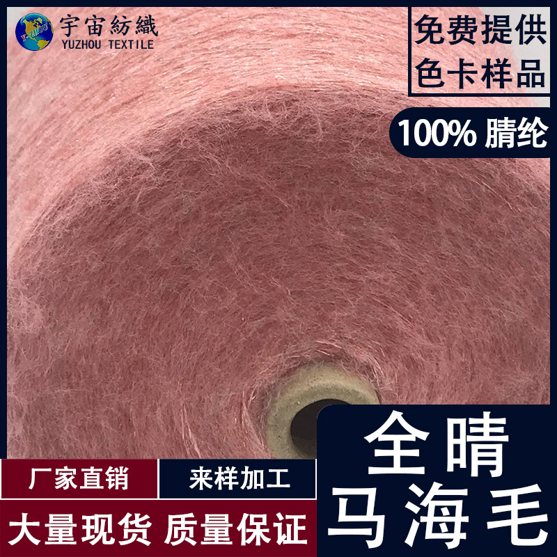 direct deal 5.5 Acrylic Mohair The goods Acrylic yarn Fancy 100 Acrylic yarn