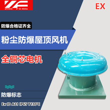 防爆低压风机浙风CBDWT系列粉尘防爆屋顶风机玻璃钢屋顶风机