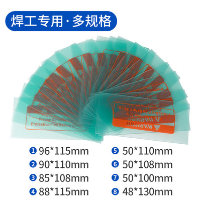[自动变光电焊面罩焊工氩弧焊焊帽液晶片变光板内外PC保护片塑料片]
