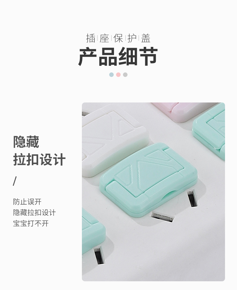 插座保护_09