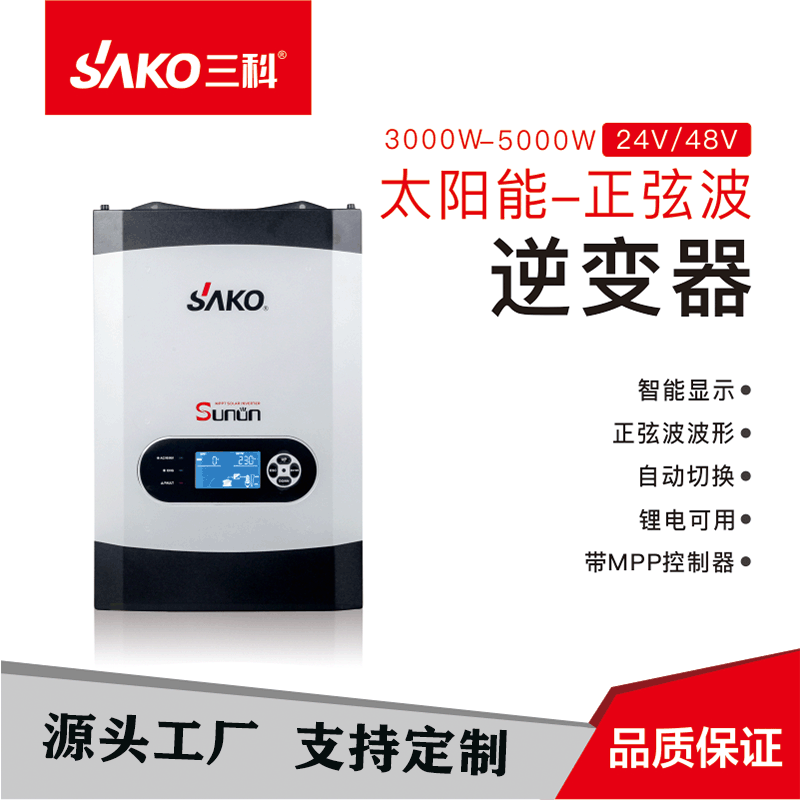 SAKO Sanke inverter solar mppt3000w5000w...