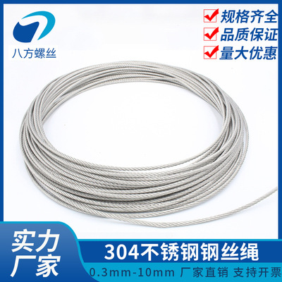 304不鏽鋼晾衣架鋼絲繩起重繩索包塑細軟曬衣繩1 2 3 4 5 6 8 10