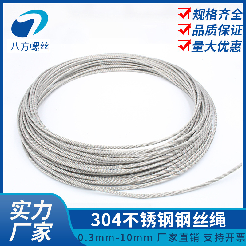 304不鏽鋼晾衣架鋼絲繩起重繩索包塑細軟曬衣繩1 2 3 4 5 6 8 10