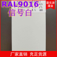 长江漆905丙聚漆 9016设备专用漆 RAL9016信号白 雕刻机漆 机床漆