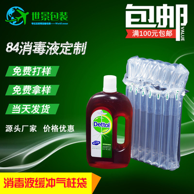 84消毒液消毒水缓冲包装定制气柱袋 现货75度酒精消毒防震气泡柱|ms