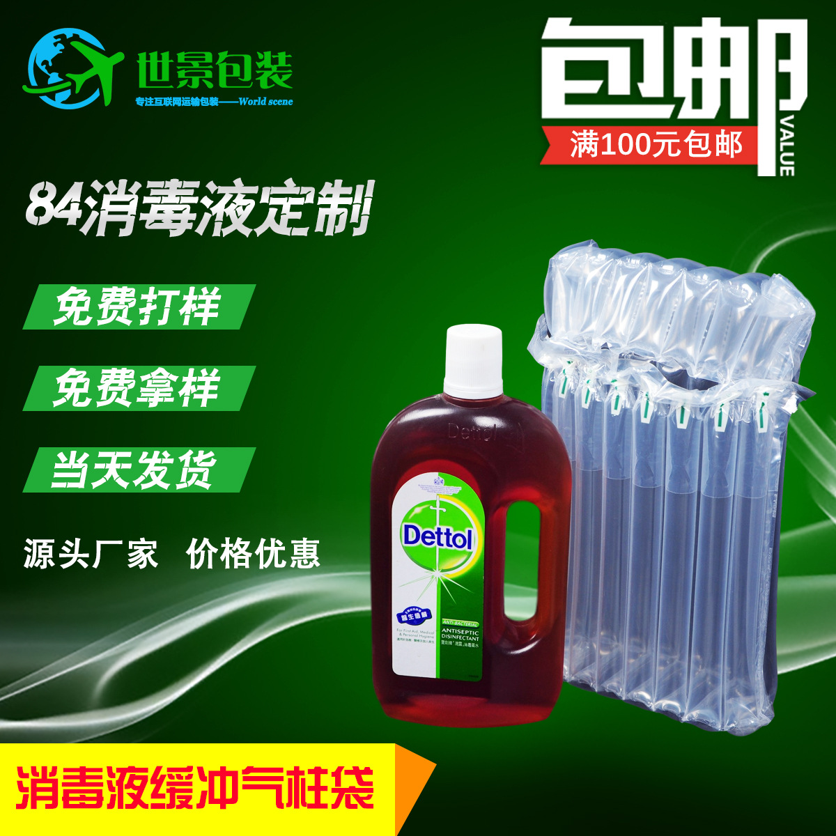 84消毒液消毒水缓冲包装定制气柱袋 现货75度酒精消毒防震气泡柱|ms