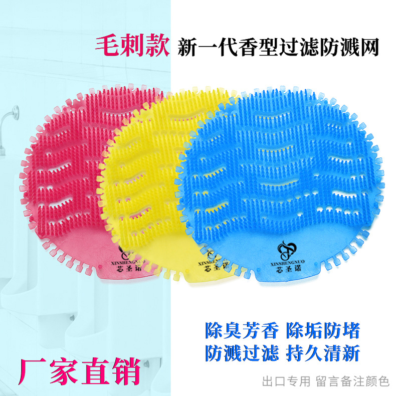 小便池除臭香片星级酒店防堵过滤网尿斗芳香片KTV带刺防溅水 直销|ms