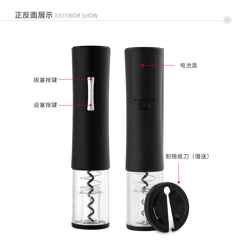 电动开瓶器