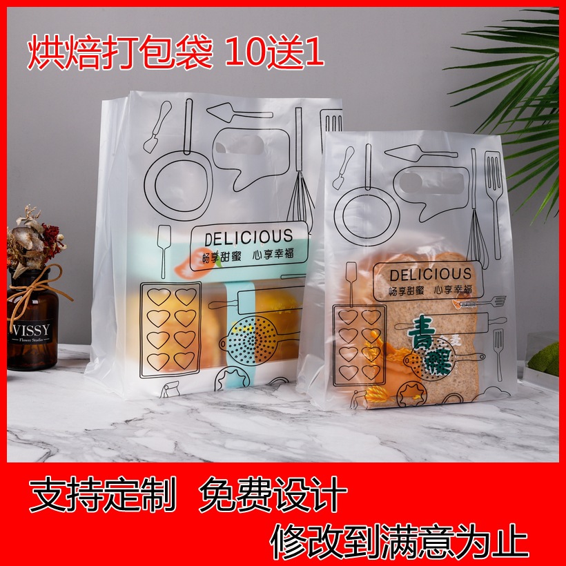 烘焙打包袋面包袋子甜品手提袋糕点外卖袋一次性可定制吐司塑料袋