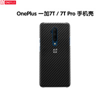 OnePlus 一加7T/7T Pro个性保护壳全包砂岩黑尼龙芳纶纤维手机壳