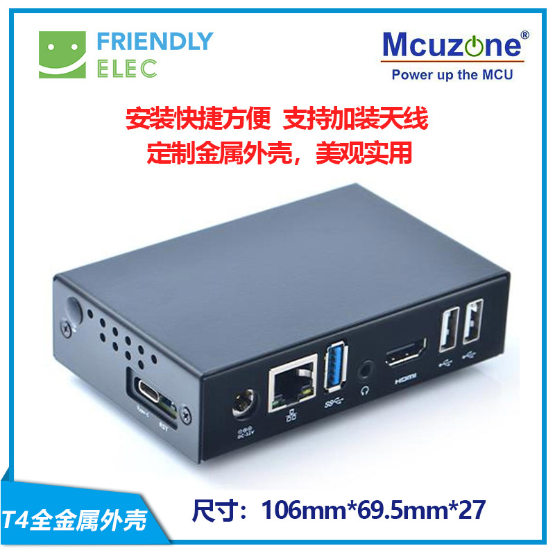 友善NanoPC-T4全金属外壳,预留双天线孔可装天线,附赠天线防尘塞